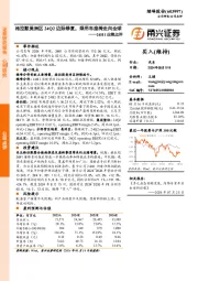24H1业绩点评：格拉默美洲区24Q2边际修复，乘用车座椅走向全球