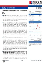 下游多领域需求景气叠加产能建设稳步推进,公司增长势能有望延续