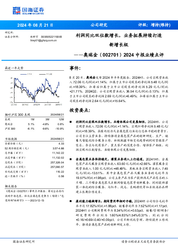 2024中报业绩点评：新增长极