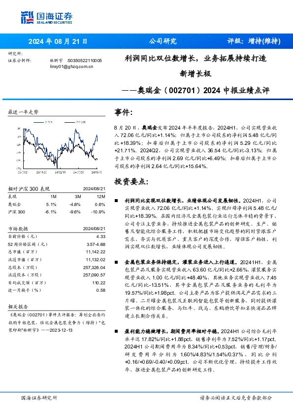 2024中报业绩点评：新增长极