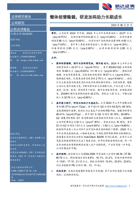 整体经营稳健，研发加码助力长期成长