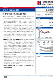 Q2营收环比超40%，拐点基本确立