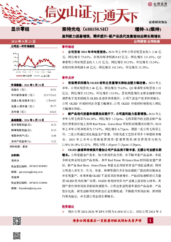 盈利能力显著增强，需求提升+新产品迭代放量驱动业绩长期增长