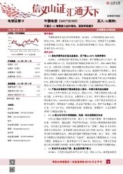 天翼云Ai+智算能力业内领先,派息率再提升