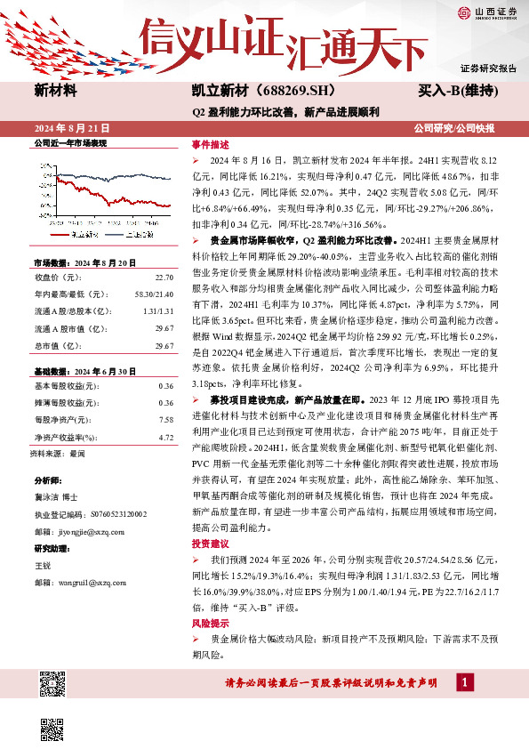 Q2盈利能力环比改善，新产品进展顺利