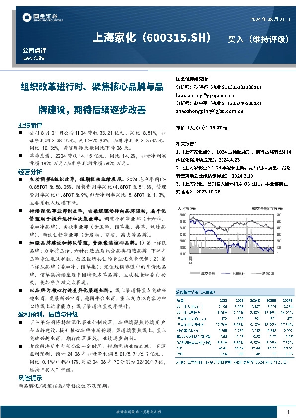 组织改革进行时、聚焦核心品牌与品牌建设，期待后续逐步改善