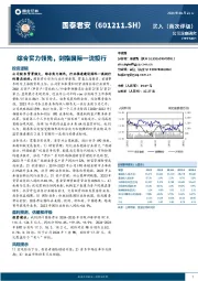 综合实力领先，剑指国际一流投行