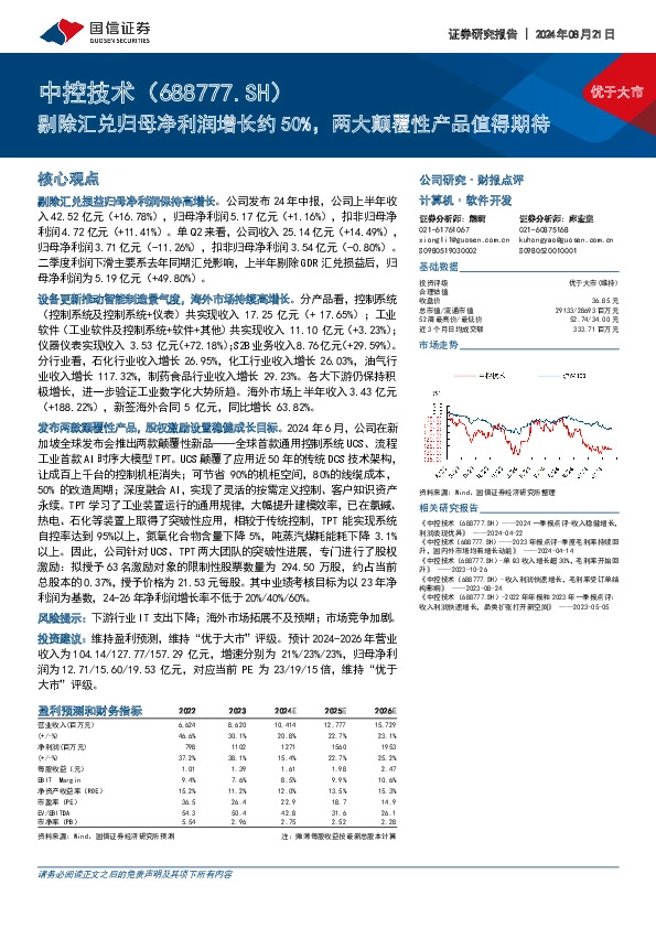 剔除汇兑归母净利润增长约50%，两大颠覆性产品值得期待
