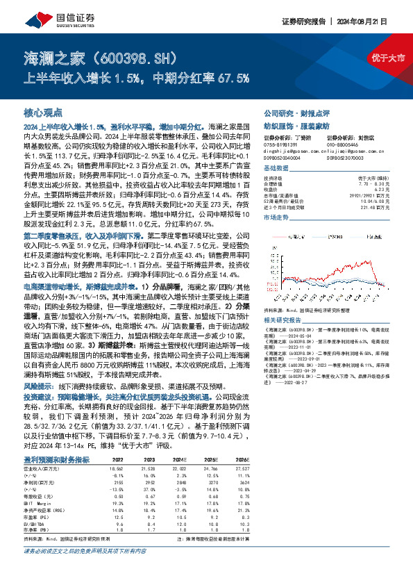 上半年收入增长1.5%，中期分红率67.5%