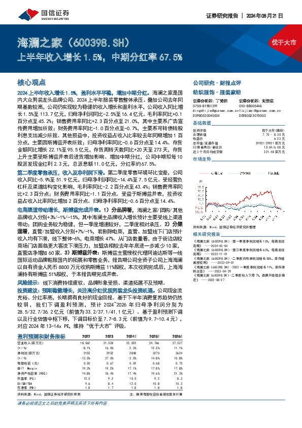 上半年收入增长1.5%，中期分红率67.5%