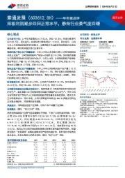 半年报点评:阳极利润逐步回归正常水平,静待行业景气度回暖