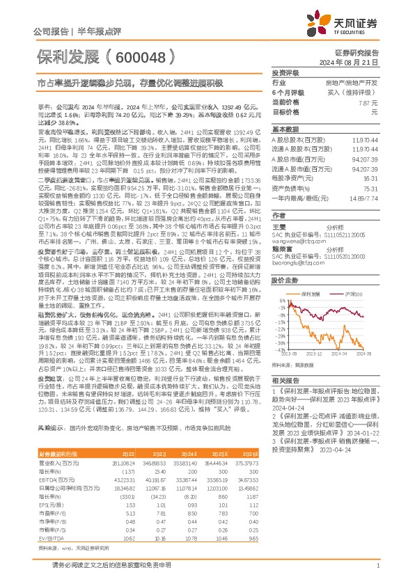 市占率提升逻辑稳步兑现，存量优化调整进展积极