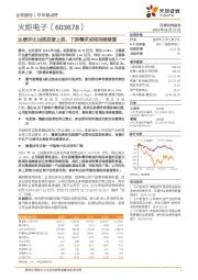 业绩环比出现显著上扬，下游需求或将持续修复