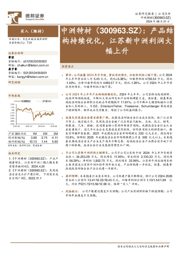 产品结构持续优化，江苏新中洲利润大幅上升