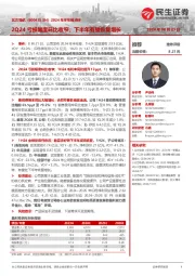 2024年半年报点评:2Q24亏损幅度环比收窄;下半年有望恢复增长