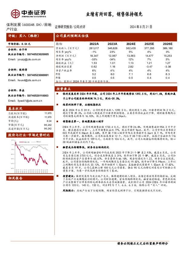 业绩有所回落，销售保持领先