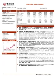 业绩符合预期，高基数下Q2维持高增
