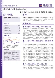 公司事件点评报告：季度收入增长环比好转