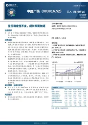 量价确定性不变,成长预期加速