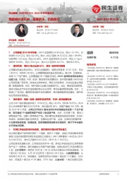 2024年半年报点评:陶瓷提价进行中,短期承压、仍具潜力