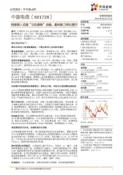持续深入实施“云改数转”战略,盈利能力同比提升