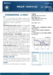价格回涨叠加旺季回暖，Q2实现扭亏