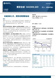 业绩持续上升,提质增效回款高增