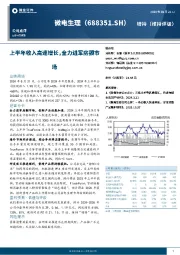上半年收入高速增长，全力进军房颤市场