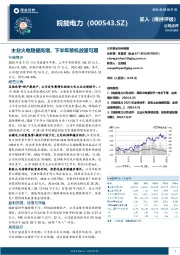 主业火电稳健高增,下半年装机放量可期