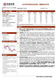 客户库存消化呼吸机业务拐点临近，血糖等新品未来可期
