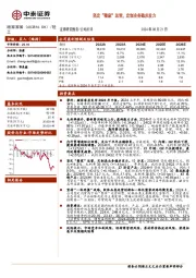 坚定“整家”运营,定制业务稳步发力