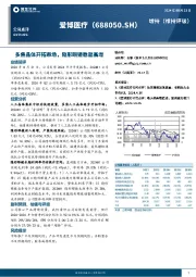 多焦晶体开拓市场,隐形眼镜稳健高增