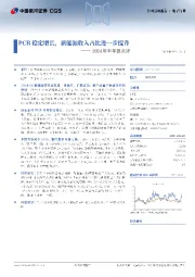 2024年半年报点评:PCB稳定增长,新能源收入占比进一步提升