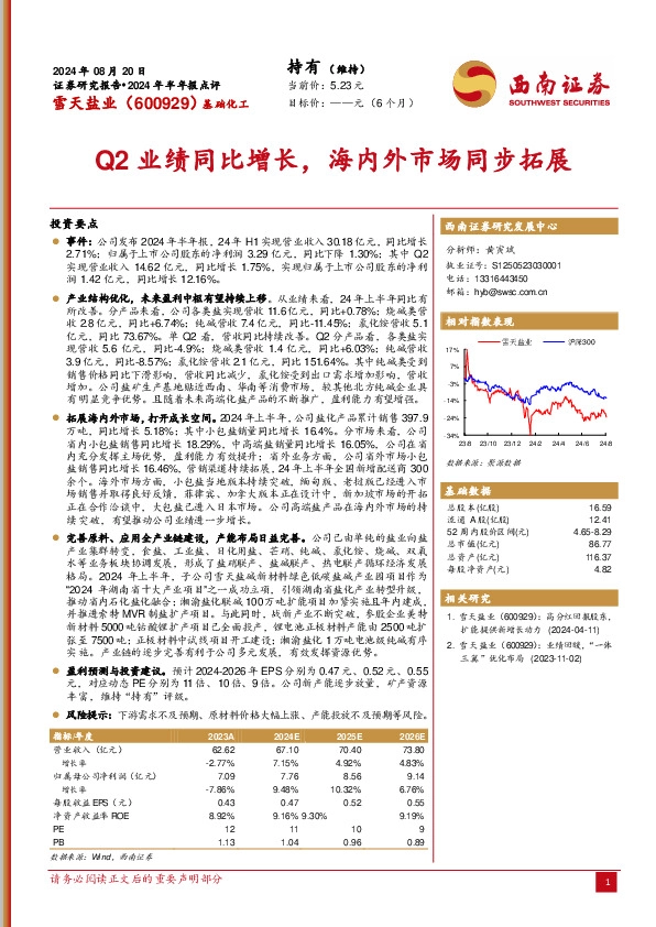 2024年半年报点评：Q2业绩同比增长，海内外市场同步拓展
