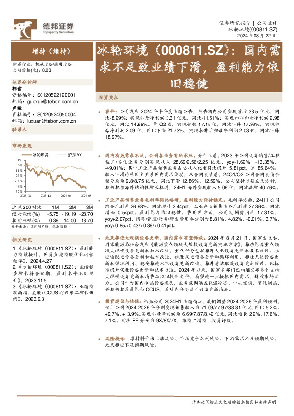 国内需求不足致业绩下滑，盈利能力依旧稳健