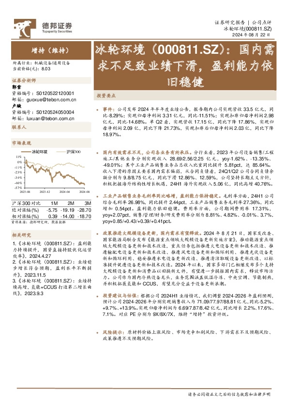 国内需求不足致业绩下滑，盈利能力依旧稳健