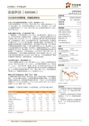 光伏板块利润高增,纯碱短期承压