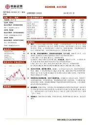新品持续放量，成本红利延续