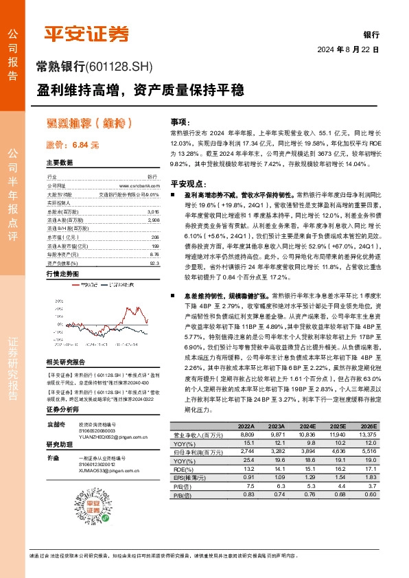 盈利维持高增，资产质量保持平稳