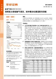持续发力现场制气项目,拟中期分红提高股东回报