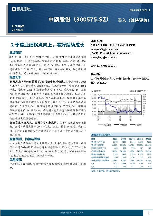 2季度业绩拐点向上，看好后续成长