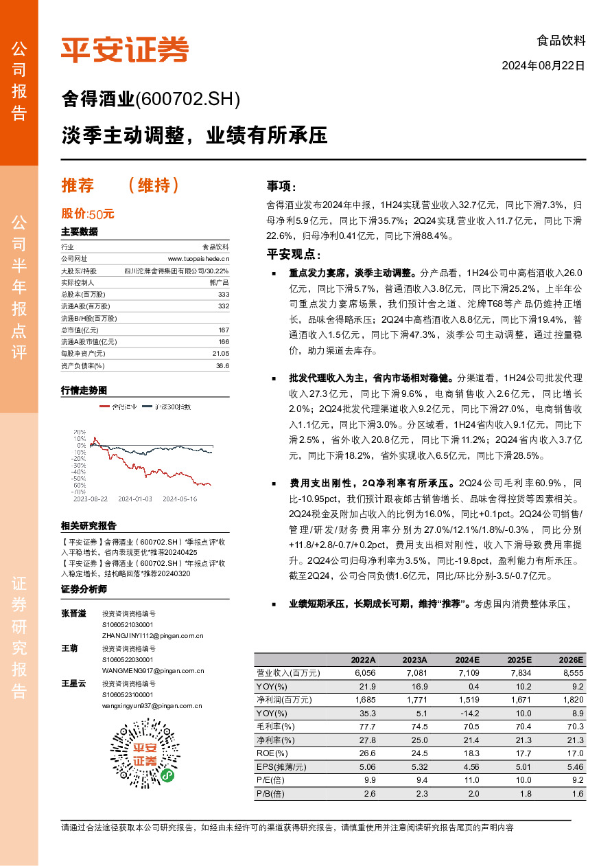 淡季主动调整，业绩有所承压