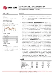 公司简评报告：盈利能力持续改善，海外业务有望加速增长
