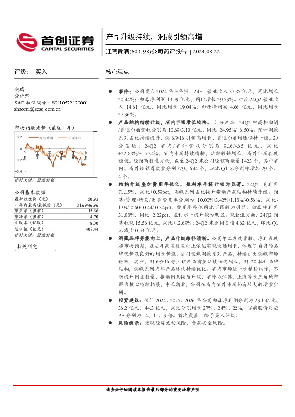 公司简评报告：产品升级持续，洞藏引领高增