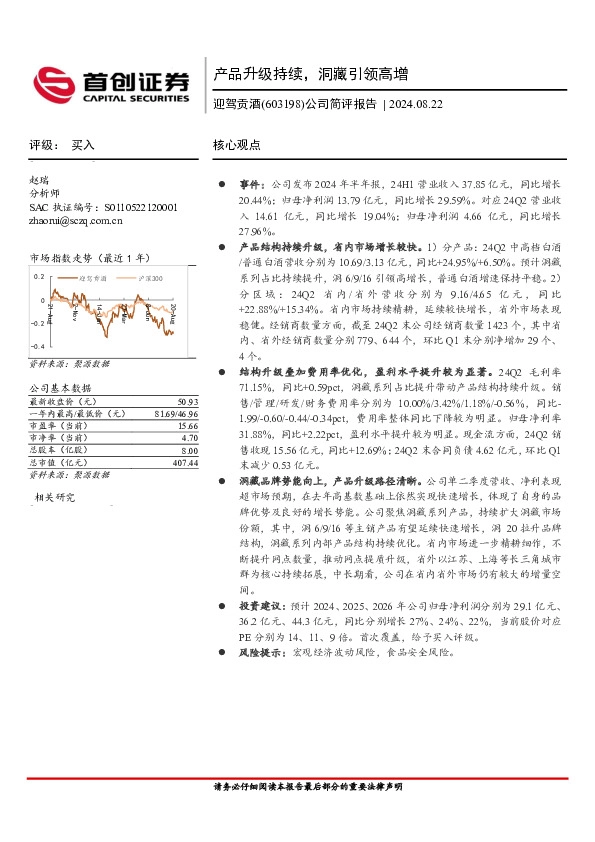 公司简评报告：产品升级持续，洞藏引领高增