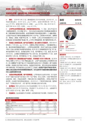 2024年半年报点评:业绩符合预期,超高速0BB焊接设备获得超10GW大单