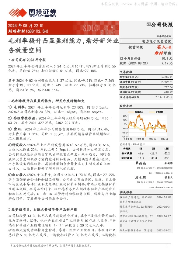 毛利率提升凸显盈利能力，看好新兴业务放量空间