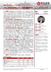 2024年半年报点评:24Q2归母净利润同比+8%,在研产品储备丰富