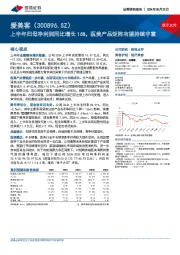 上半年归母净利润同比增长16%，医美产品矩阵有望持续丰富