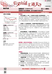 音视频芯片龙头周期复苏，新产品放量打开成长空间
